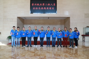 逆行出征顯擔當 | 今天，景興紙業(yè)第二批人員出征馬來西亞項目