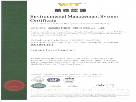 ISO14001環(huán)境管理體系認(rèn)證證書英文